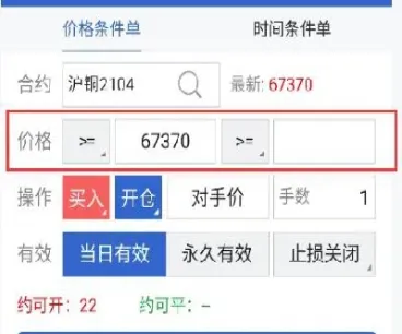 期货条件单有效时间(期货条件单有效时间怎么算)_https://www.cqckcrrc.com_期货交易所_第1张