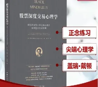 期货与交易心理学(期货交易心理分析经典)_国际期货_第1张_期货投资网 期货与交易心理学(期货交易心理分析经典)_https://www.cqckcrrc.com_国际期货_第1张