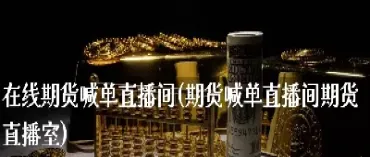 9度期货直播间(九度期货)_基金理财_第1张_期货投资网 9度期货直播间(九度期货)_https://www.cqckcrrc.com_基金理财_第1张