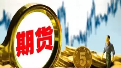 长线期货交易各有什么优势和劣势(长线期货交易各有什么优势和劣势呢)_理财百科_第1张_期货投资网 长线期货交易各有什么优势和劣势(长线期货交易各有什么优势和劣势呢)_https://www.cqckcrrc.com_理财百科_第1张