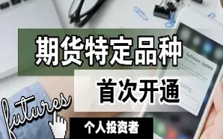 目前开通的期货期权品种(目前开通的期货期权品种有哪些)_内盘期货_第1张_期货投资网 目前开通的期货期权品种(目前开通的期货期权品种有哪些)_https://www.cqckcrrc.com_内盘期货_第1张