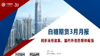 期货白糖国际期货(期货白糖国际期货怎么样)_道指直播_第1张_期货投资网 期货白糖国际期货(期货白糖国际期货怎么样)_https://www.cqckcrrc.com_道指直播_第1张