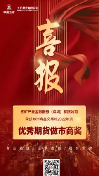 深圳五矿经易期货(深圳五矿经易期货怎么样)_https://www.cqckcrrc.com_期货知识_第1张