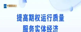 期货期权怎样套期保值(期货期权怎样套期保值的)_期货直播_第1张_期货投资网 期货期权怎样套期保值(期货期权怎样套期保值的)_https://www.cqckcrrc.com_期货直播_第1张