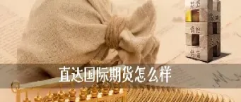 兴达期货怎么样(兴达期货怎么样可靠吗)_财经要闻_第1张_期货投资网 兴达期货怎么样(兴达期货怎么样可靠吗)_https://www.cqckcrrc.com_财经要闻_第1张