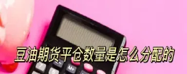 豆油期货1901(豆油期货行情今日实时)_期货品种_第1张_期货投资网 豆油期货1901(豆油期货行情今日实时)_https://www.cqckcrrc.com_期货品种_第1张