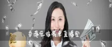 恒指文字喊单直播间(恒指原油喊单直播室)_道指直播_第1张_期货投资网 恒指文字喊单直播间(恒指原油喊单直播室)_https://www.cqckcrrc.com_道指直播_第1张