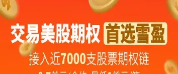 雪盈期货交易(雪盈可以交易期货期权吗)_https://www.cqckcrrc.com_股票理财_第1张