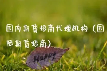 国内期货财经(做期货看什么财经网)_理财品种_第1张_期货投资网 国内期货财经(做期货看什么财经网)_https://www.cqckcrrc.com_理财品种_第1张