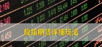 股指期货强弱(股指期货强弱怎么看)_期货开户_第1张_期货投资网 股指期货强弱(股指期货强弱怎么看)_https://www.cqckcrrc.com_期货开户_第1张