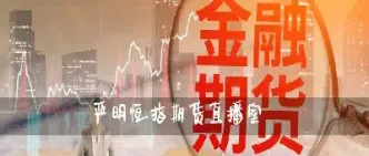 正大期货直播室(正大期货直播室在哪)_财经要闻_第1张_期货投资网 正大期货直播室(正大期货直播室在哪)_https://www.cqckcrrc.com_财经要闻_第1张