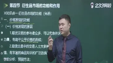 期货基础第4(期货基础知识精讲)_https://www.cqckcrrc.com_股票理财_第1张