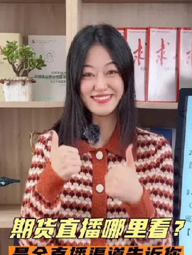 知影期货直播室(期货直播室在线期货喊单)_https://www.cqckcrrc.com_股票理财_第1张