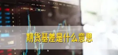 期货月差啥意思(期货月差是什么意思)_https://www.cqckcrrc.com_道指直播_第1张