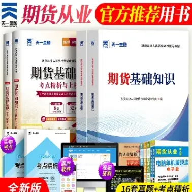 期货及衍生品基础第一版修订(期货及衍生品基础第二版和修订版)_理财品种_第1张_期货投资网 期货及衍生品基础第一版修订(期货及衍生品基础第二版和修订版)_https://www.cqckcrrc.com_理财品种_第1张