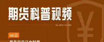 期货保证金与平仓(期货保证金与平仓金的区别)_股票理财_第1张_期货投资网 期货保证金与平仓(期货保证金与平仓金的区别)_https://www.cqckcrrc.com_股票理财_第1张