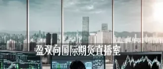 国际期货直播间实时喊单(国际期货直播室喊单直播)_期货知识_第1张_期货投资网 国际期货直播间实时喊单(国际期货直播室喊单直播)_https://www.cqckcrrc.com_期货知识_第1张