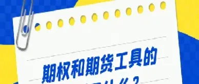 选择期权还是期货(选择期权还是期货好)_https://www.cqckcrrc.com_基金理财_第1张