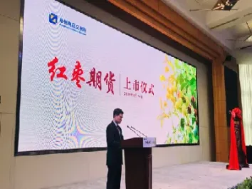 红枣期货的上市恰逢其时(红枣期货具体上市时间)_国际期货_第1张_期货投资网 红枣期货的上市恰逢其时(红枣期货具体上市时间)_https://www.cqckcrrc.com_国际期货_第1张