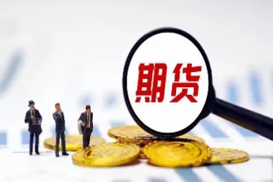 期货服务有哪些(期货服务有哪些内容)_https://www.cqckcrrc.com_期货行情_第1张