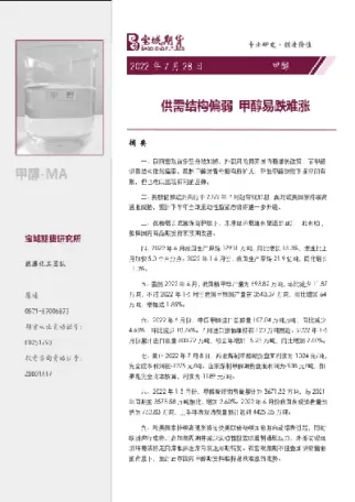 期货甲醇的风险(期货甲醇的风险分析)_恒指期货_第1张_期货投资网 期货甲醇的风险(期货甲醇的风险分析)_https://www.cqckcrrc.com_恒指期货_第1张
