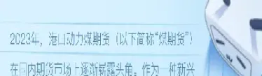 动力煤期货讲解(动力煤期货规则)_财经要闻_第1张_期货投资网 动力煤期货讲解(动力煤期货规则)_https://www.cqckcrrc.com_财经要闻_第1张