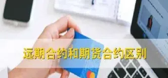 期货合约展期有损失吗(期货合约展期有损失吗怎么算)_财经要闻_第1张_期货投资网 期货合约展期有损失吗(期货合约展期有损失吗怎么算)_https://www.cqckcrrc.com_财经要闻_第1张