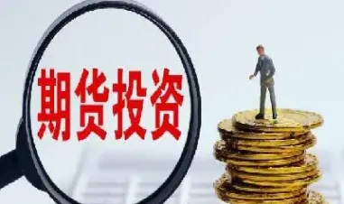 期货市场被称作人生放大镜(期货放大了人性的弱点)_期货直播_第1张_期货投资网 期货市场被称作人生放大镜(期货放大了人性的弱点)_https://www.cqckcrrc.com_期货直播_第1张
