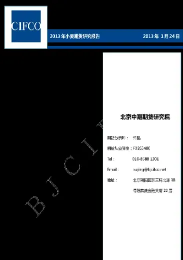 小麦期货文献(小麦期货交易市场)_期货直播_第1张_期货投资网 小麦期货文献(小麦期货交易市场)_https://www.cqckcrrc.com_期货直播_第1张