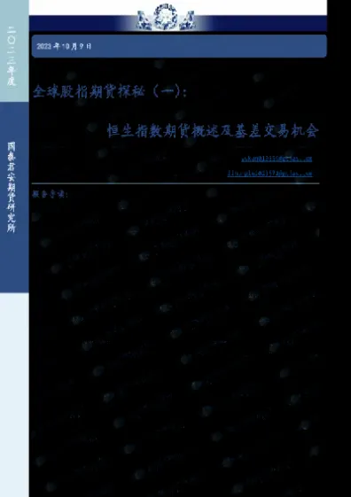 恒生指数期货交易功能(恒生指数期货如何)_期货知识_第1张_期货投资网 恒生指数期货交易功能(恒生指数期货如何)_https://www.cqckcrrc.com_期货知识_第1张