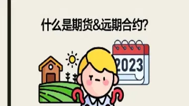 有了期货远期为什么还存在(有了期货合约为什么还要远期)_股票理财_第1张_期货投资网 有了期货远期为什么还存在(有了期货合约为什么还要远期)_https://www.cqckcrrc.com_股票理财_第1张