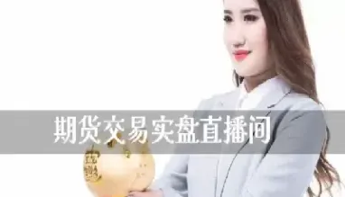 广西期货直播间(广西期货直播间在哪)_财经直播室_第1张_期货投资网 广西期货直播间(广西期货直播间在哪)_https://www.cqckcrrc.com_财经直播室_第1张