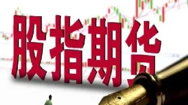 股指期货是个什么东西(股指期货是个什么东西啊)_原油期货_第1张_期货投资网 股指期货是个什么东西(股指期货是个什么东西啊)_https://www.cqckcrrc.com_原油期货_第1张