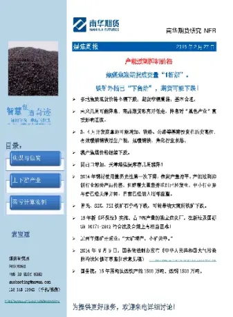 8月6日焦煤现期货行情播报(焦煤期货今天行情)_https://www.cqckcrrc.com_期货交易所_第1张