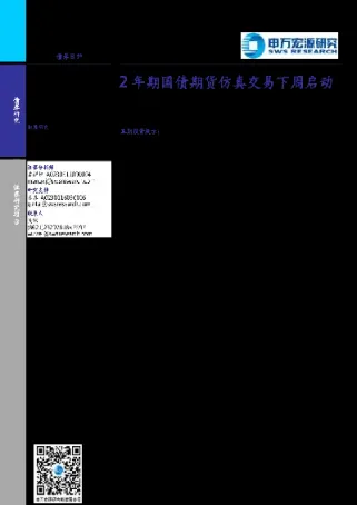 一图详解2年期国债期货合约(两年期国债期货合约标的是什么)_https://www.cqckcrrc.com_恒生指数_第1张