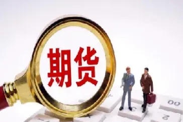 期货路怎么走(期货ru)_股票理财_第1张_期货投资网 期货路怎么走(期货ru)_https://www.cqckcrrc.com_股票理财_第1张