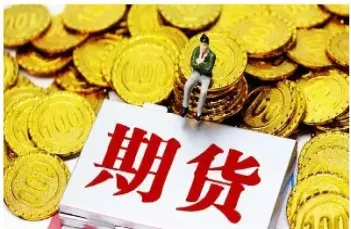 期货新手得先了解这个(期货新手得先了解这个行业吗)_恒生指数_第1张_期货投资网 期货新手得先了解这个(期货新手得先了解这个行业吗)_https://www.cqckcrrc.com_恒生指数_第1张