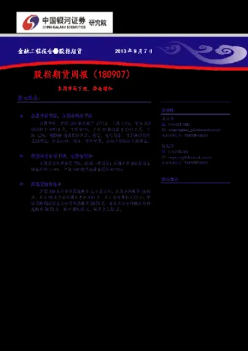 股指期货持仓增加(股指期货持仓增加的原因)_国际期货_第1张_期货投资网 股指期货持仓增加(股指期货持仓增加的原因)_https://www.cqckcrrc.com_国际期货_第1张