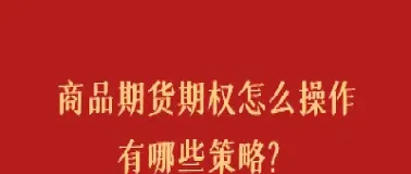 期货全权会员(期货全权会员什么意思)_理财百科_第1张_期货投资网 期货全权会员(期货全权会员什么意思)_https://www.cqckcrrc.com_理财百科_第1张