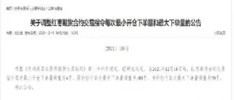 红枣期货上市交易合约有哪些(红枣期货上市交易合约有哪些品种)_期货行情_第1张_期货投资网 红枣期货上市交易合约有哪些(红枣期货上市交易合约有哪些品种)_https://www.cqckcrrc.com_期货行情_第1张