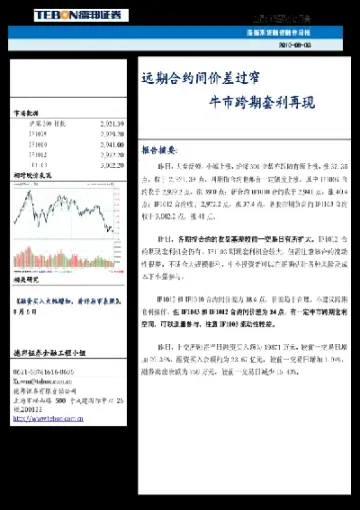 可以看期货不同合约间的价差(可以看期货不同合约间的价差吗)_https://www.cqckcrrc.com_理财百科_第1张