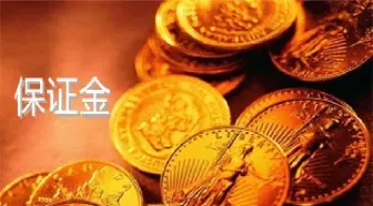 黄金期货春节保证金(黄金期货春节保证金多少)_期货行情_第1张_期货投资网 黄金期货春节保证金(黄金期货春节保证金多少)_https://www.cqckcrrc.com_期货行情_第1张