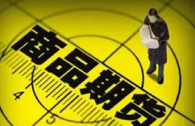 商品期货交易揭秘(商品期货交易揭秘技巧)_期货知识_第1张_期货投资网 商品期货交易揭秘(商品期货交易揭秘技巧)_https://www.cqckcrrc.com_期货知识_第1张