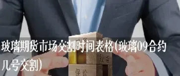 期货交割对买方和卖方(期货交割对买方和卖方的影响)_恒生指数_第1张_期货投资网 期货交割对买方和卖方(期货交割对买方和卖方的影响)_https://www.cqckcrrc.com_恒生指数_第1张