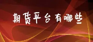 百业期货直播室(期货直播室排行榜)_原油期货_第1张_期货投资网 百业期货直播室(期货直播室排行榜)_https://www.cqckcrrc.com_原油期货_第1张