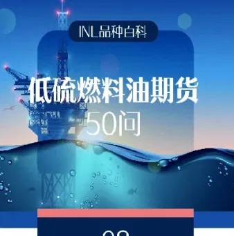 低硫燃油期货动态(低硫燃油期货动态分析)_期货知识_第1张_期货投资网 低硫燃油期货动态(低硫燃油期货动态分析)_https://www.cqckcrrc.com_期货知识_第1张