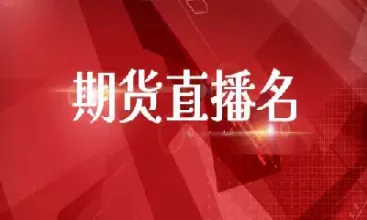 海富财经期货直播室(七盈财经期货直播室)_https://www.cqckcrrc.com_理财百科_第1张