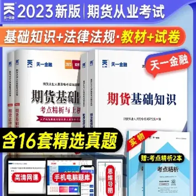 天一文化期货基础知识(期货天眼可靠吗)_https://www.cqckcrrc.com_内盘期货_第1张