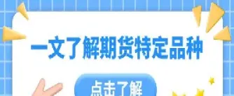 期货交易买方还可以确认申报吗(期货交易买方还可以确认申报吗为什么)_期货直播_第1张_期货投资网 期货交易买方还可以确认申报吗(期货交易买方还可以确认申报吗为什么)_https://www.cqckcrrc.com_期货直播_第1张