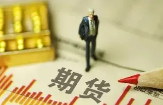 商品期货交割时真的交实物吗(商品期货交割的条件)_https://www.cqckcrrc.com_理财品种_第1张